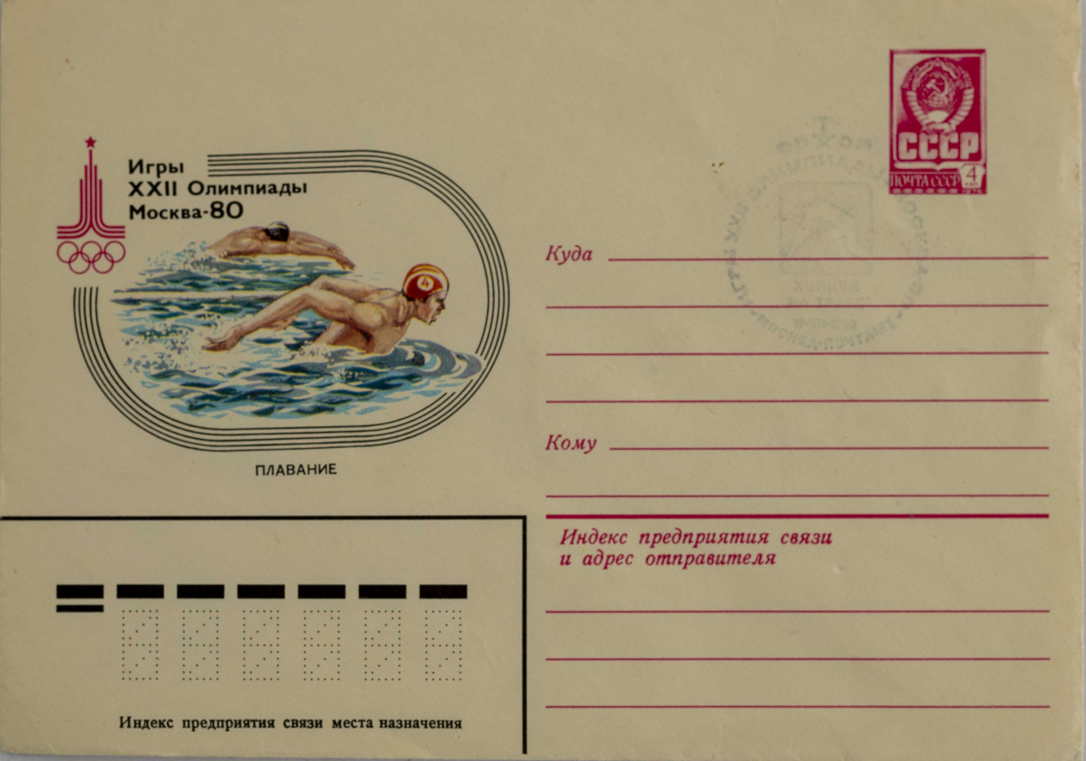 FDC, Olympic games Moscow, Plavání, 1980