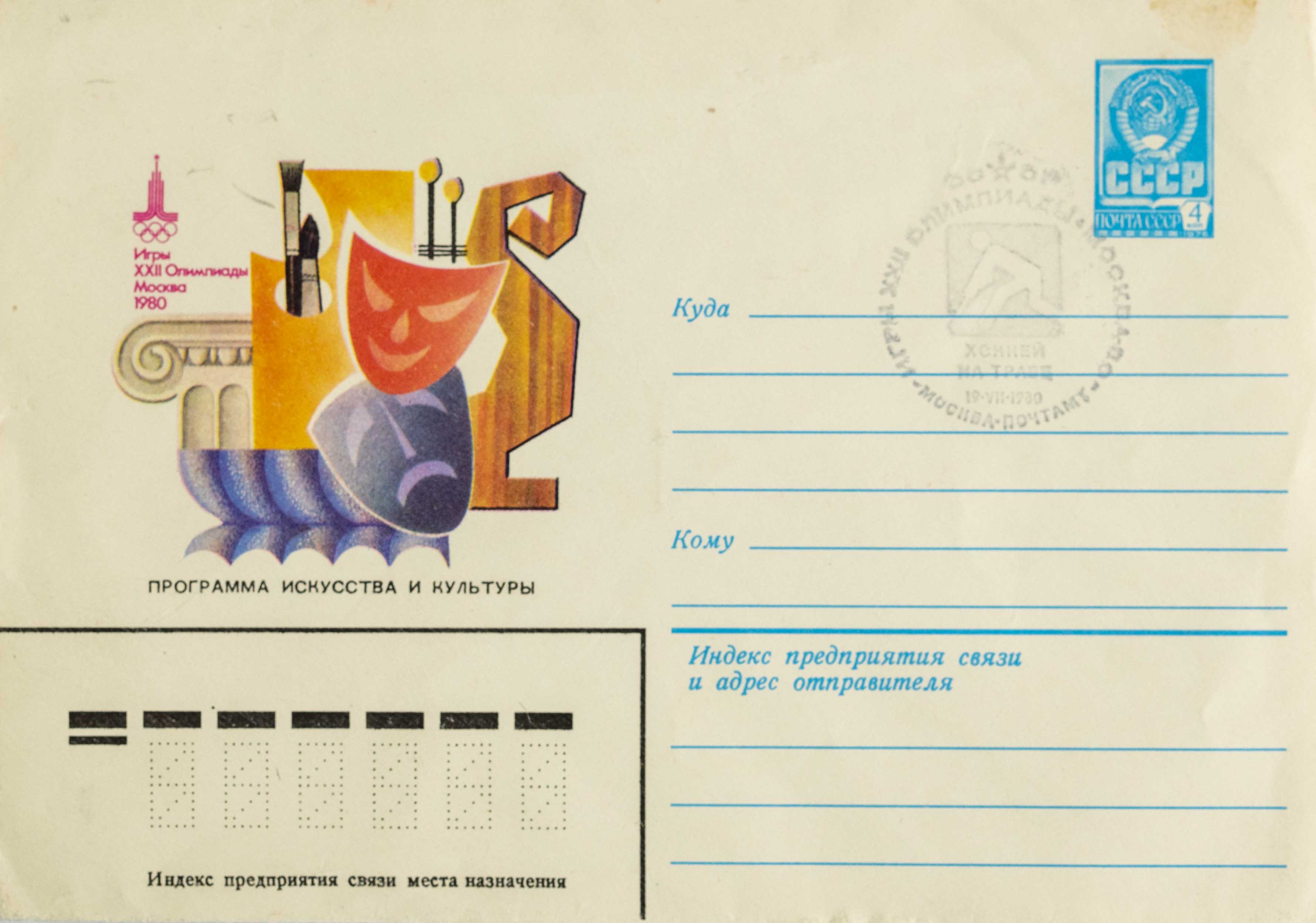 FDC, Olympic games Moscow, Program umění a kultury, Moscow, 1980