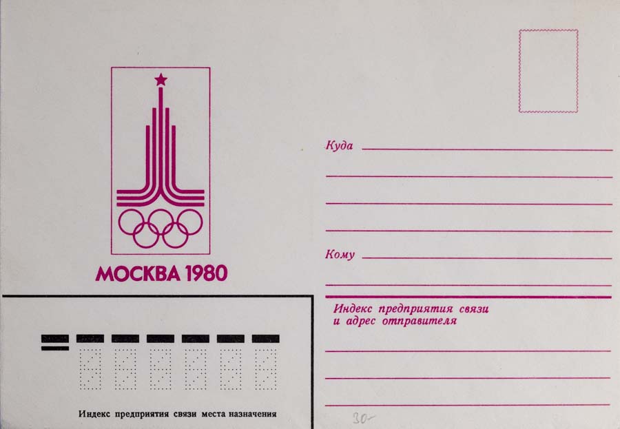 Dopisnice, Olympic games, Moscow, 1980