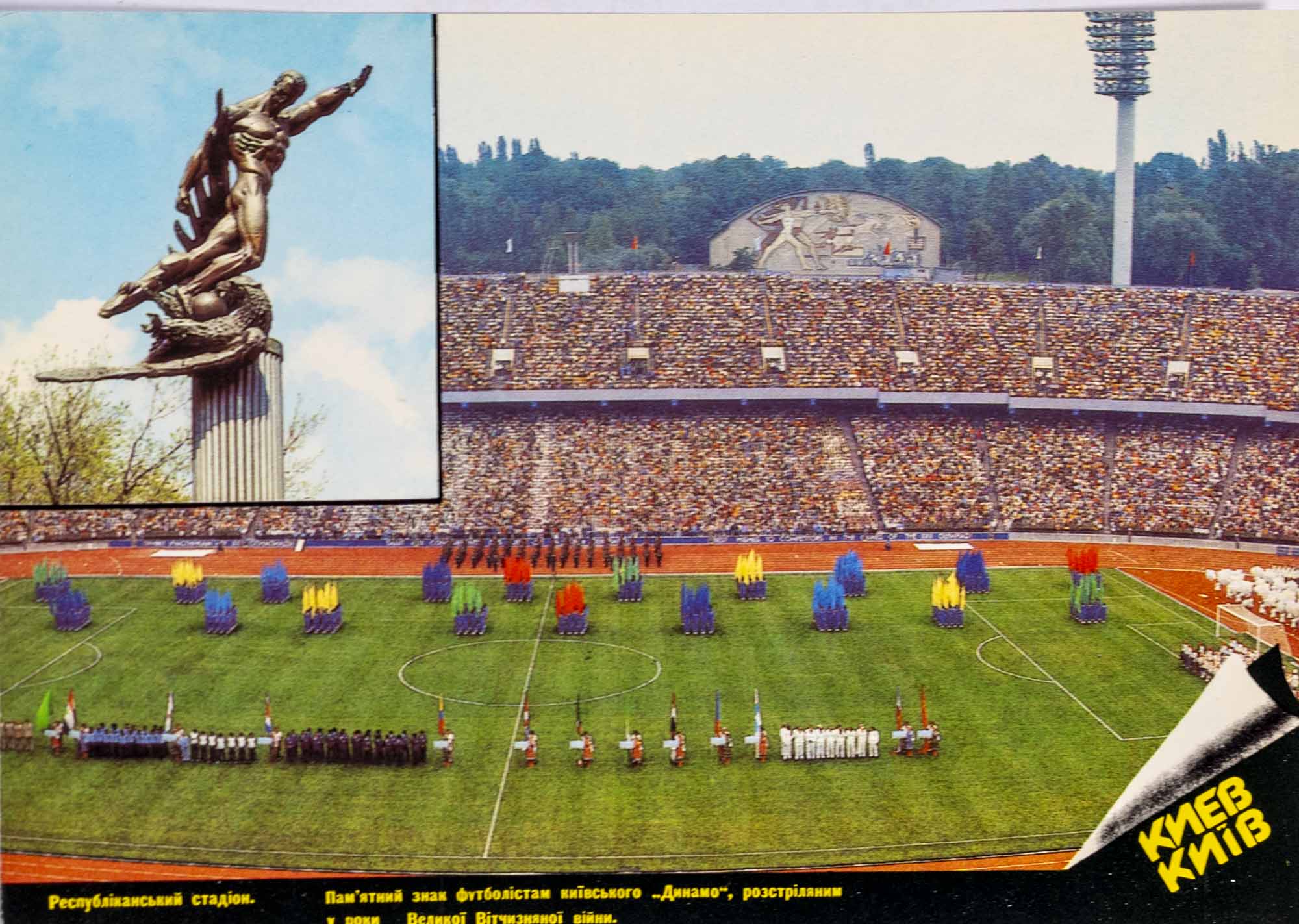 Pohlednice stadion, Kiev, Stadion republiky