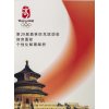 Archy známek OH Peking, 2008 v tvrdých deskách (1)