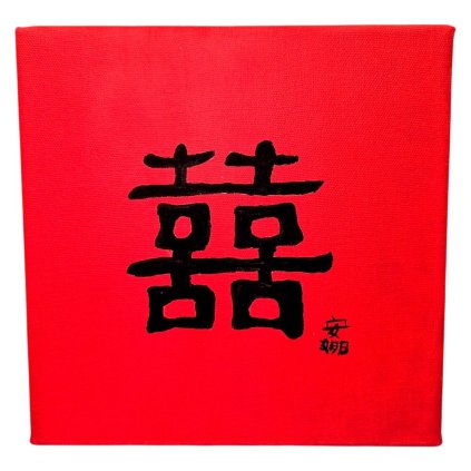 Kaligrafia Dvojnásobné šťastie – obraz symbol symbol radosti a šťastia