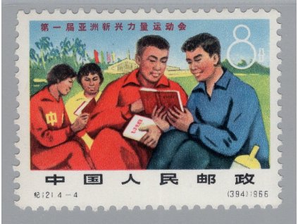 Čína - ČLR 1966, Mi. 951, xx 8 F Sport, koncovka