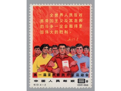 Čína - ČLR 1966, Mi. 949, xx 8 F Sport