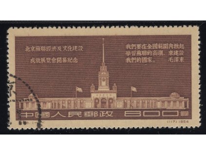 Čína - ČLR 1954, Mi. 258II, O Výstava