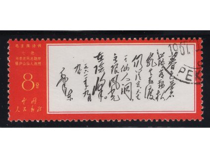 Čína - ČLR 1967, Mi. 997, O 8 F Citáty " Jeskyně"