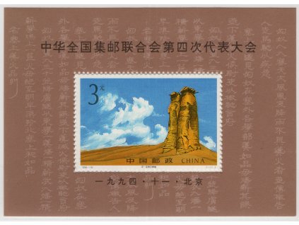 Čína - ČLR 1994, Mi. Bl. 69, xx aršík Kongres