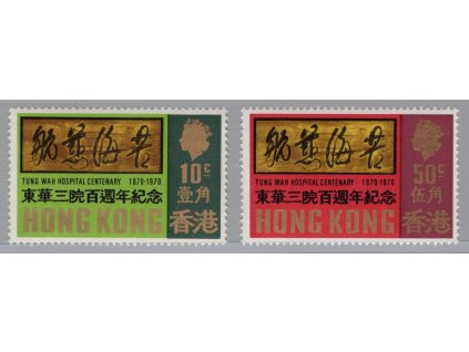Čína - Hong Kong 1970, Mi. 250-1, xx Výročí