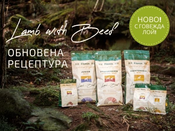 Lamb with Beef – подобряваме рецептата