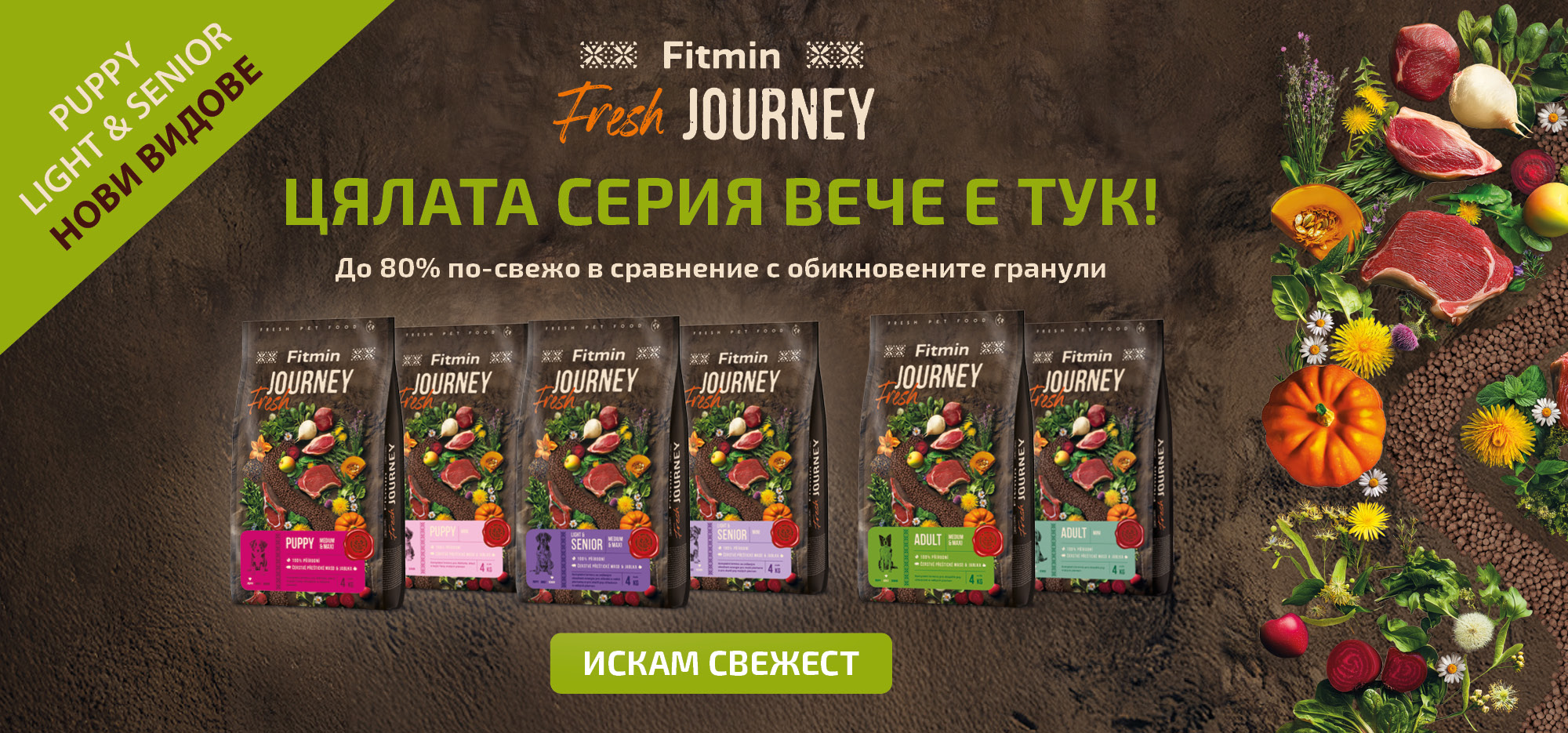 Цялата серия вече е тук!