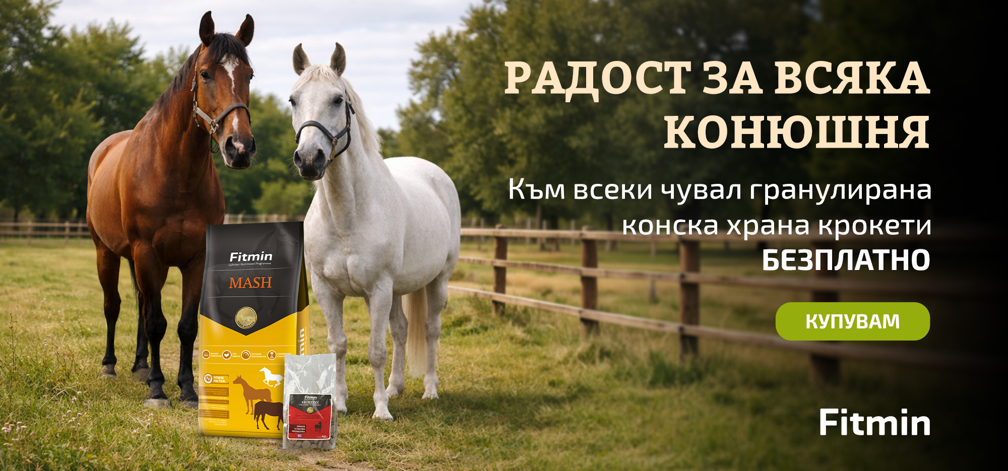 Fitmin България – гранулирана храна за коне, безплатни крокети към всеки чувал, радост за всяка конюшня