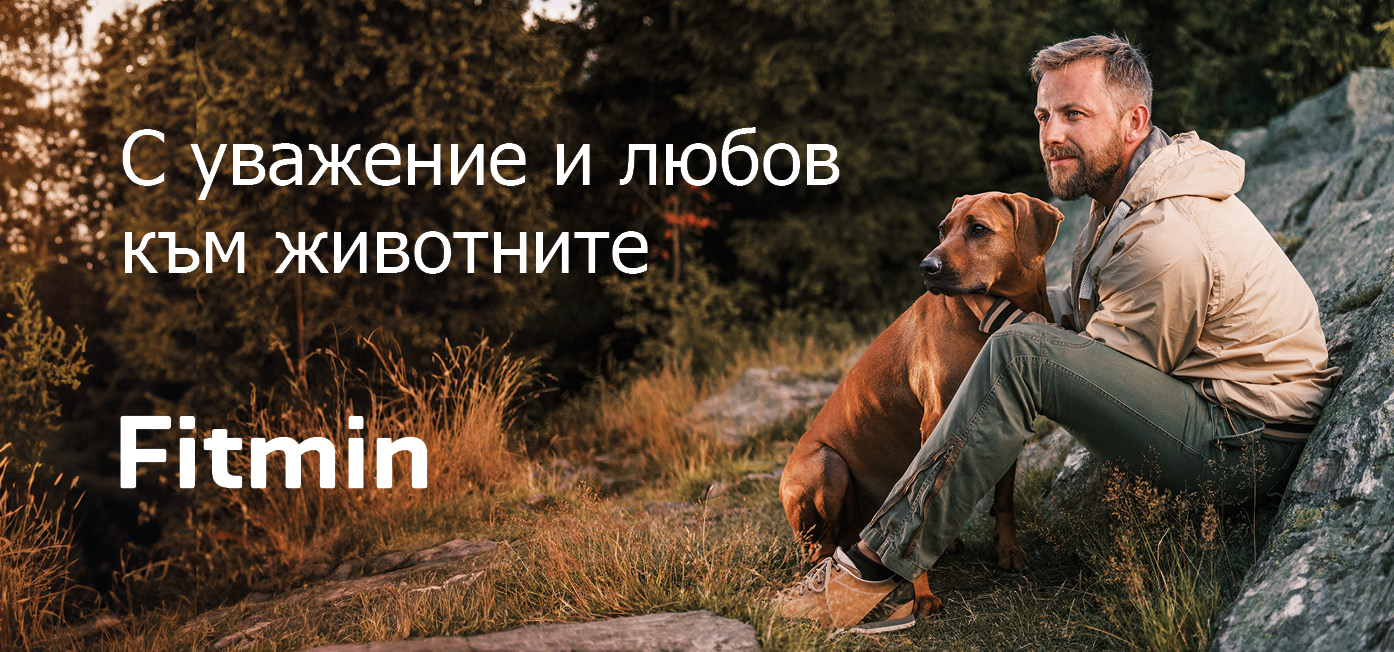 Fitmin храна за кучета