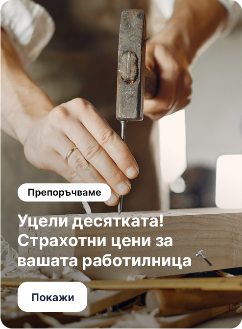 Работилница