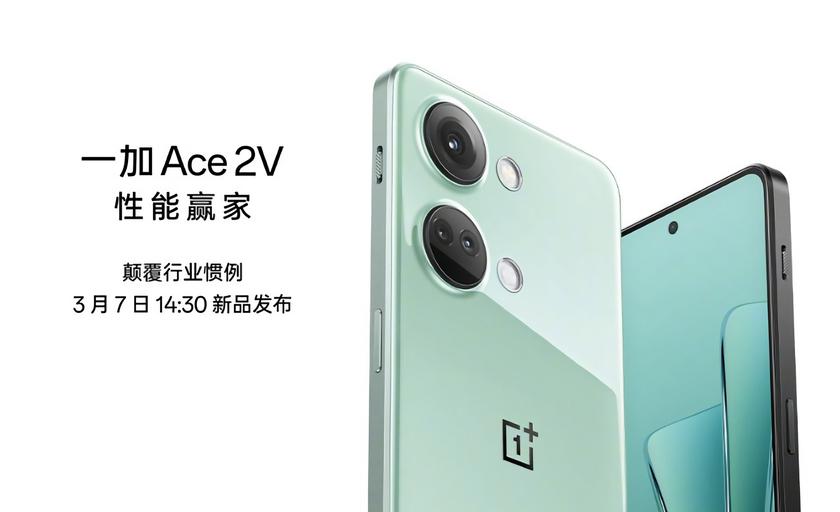 Nyní oficiálně: OnePlus Ace 2V se 120Hz AMOLED displejem, čipem MediaTek Dimensity 9000 a 80W nabíjením bude představen 7. března
