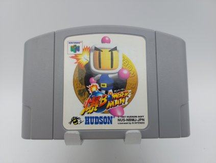 Baku Bomberman - NTSC Japan (N64)