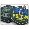 Nášivka - ozbrojené síly Ruska - PVC