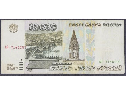 10000 rubl 1995 s.Al