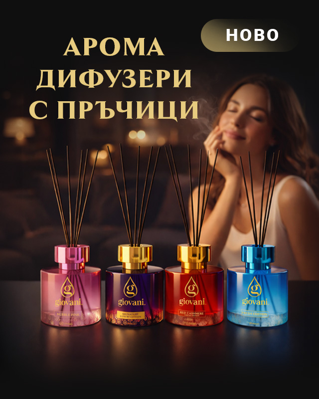 Арома дифузери с пръчици