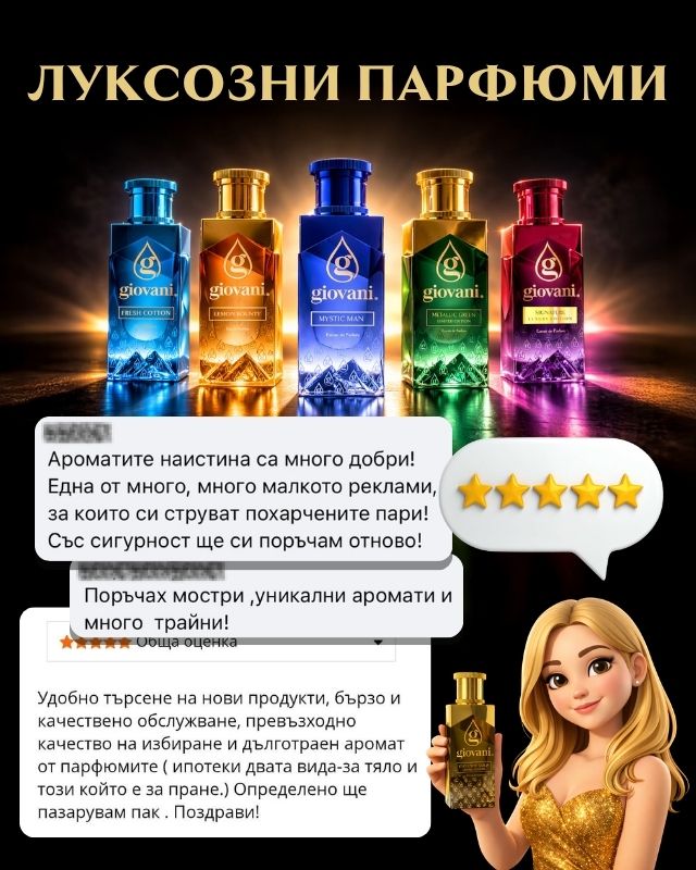 Парфюми