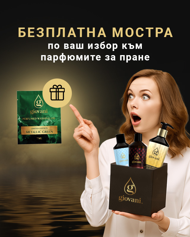 Проби Парфюми за пране