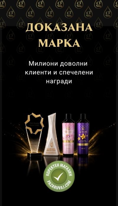 Проверена марка парфюми за пране Giovani