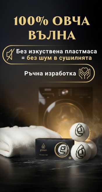 Вълнени топки за сушилня от 100% овча вълна