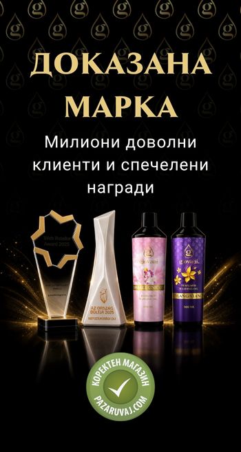 Проверена марка парфюми за пране Giovani