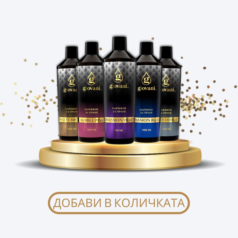 Парфюми за пране Giovani