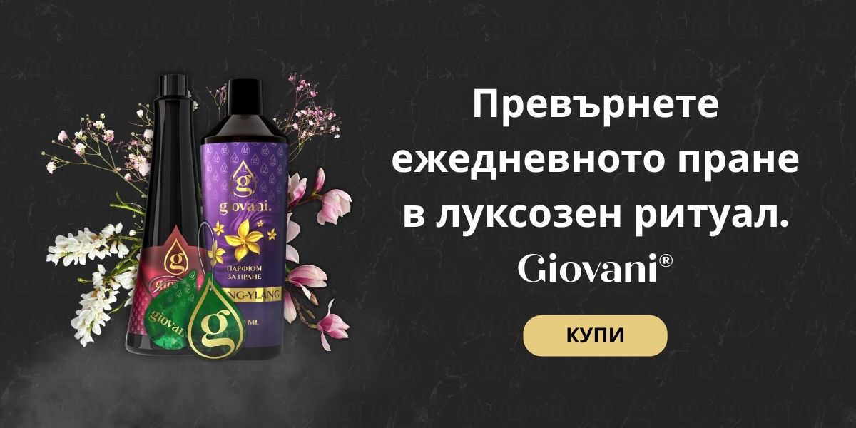 Превърнете ежедневното пране в луксозен ритуал