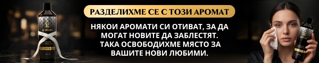 Giovani Парфюм за пране LUXURY BLACK