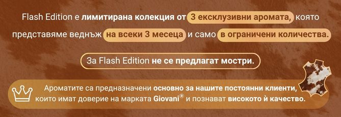 Giovani Луксозен парфюм за пране LEATHER SMOKE