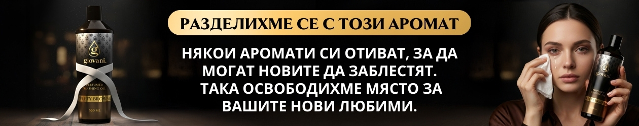 Giovani Парфюм за пране SWEETY BROWNIE