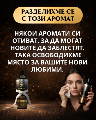 Парфюм за пране SWEETY BROWNIE