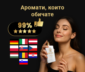 Ароматът Italiano, който обичате