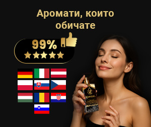 Ароматът Old Brownie, който обичате