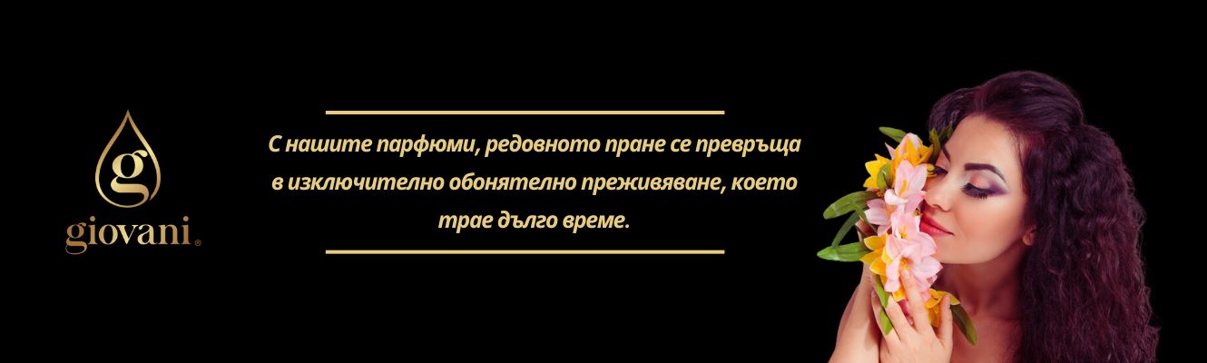 Качествени и луксозни перилни масла Giovani