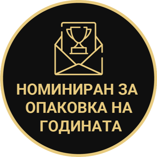 Nominované na obal roku НОМИНИРАН ЗА ОПАКОВКА НА ГОДИНАТА