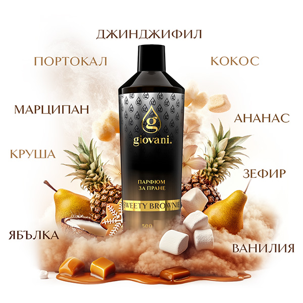 Съставки Sweety Brownie парфюми за дрехи