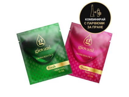 GIOVANI Перилен гел - ВЗОРКИ