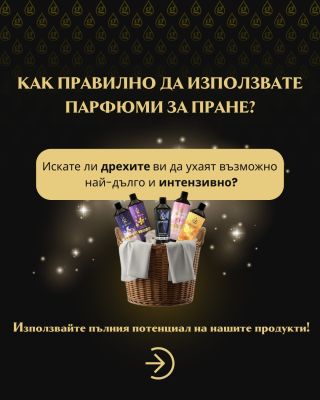 ✨ Искате дрехите Ви да ухаят дълготрайно и интензивно? ✨ Открийте как да нанасяте парфюмите за пране и да се използвате...