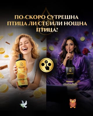 💖 Ранобудна ли сте или нощна птица? 🌞🌙 В Giovani® знаем, че всеки момент от деня заслужава свой собствен аромат. Свежа...