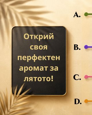 🌸 Открийте своя перфектен аромат за лятото! ☀️ И така, кой е вашият? 😍 🛒 www.giovani.bg #giovani #парфюмизадрехи...