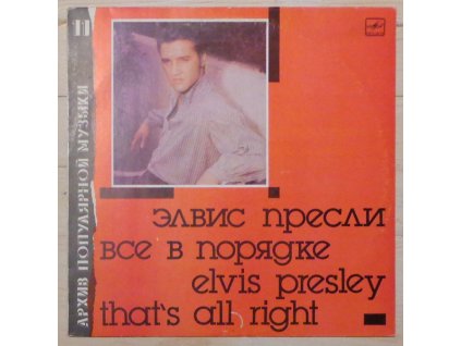 Elvis Presley ‎– That's All Right