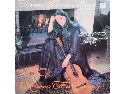 Jeanne Bichevskaya – Singing Bulat Okujava's songs