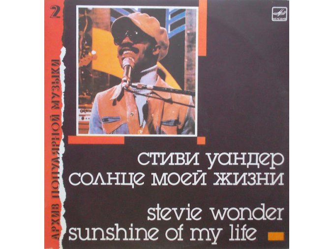 Stevie Wonder ‎– Sunshine Of My Life