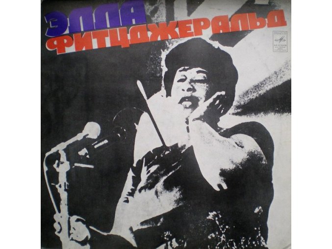 Ella Fitzgerald - Эллa Фитцджepaльд