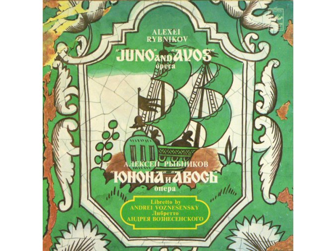 Алексей Рыбников = Alexei Rybnikov*, Андрей Вознесенский = Andrei Voznesensky – "Юнона" И "Авось". Опера = "Juno" And "Avos". Opera