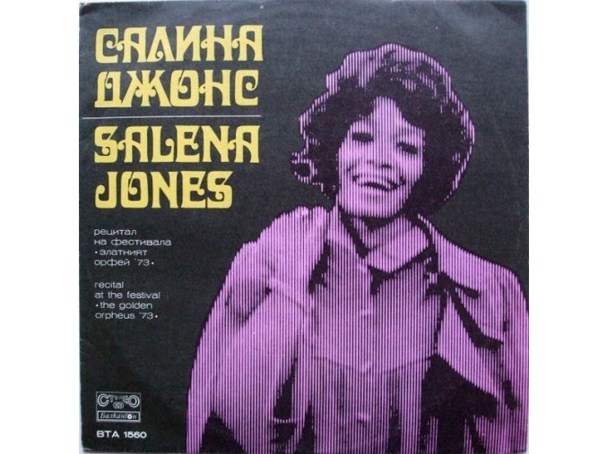 Salena Jones / Mieko Chirota ‎– Recital At The Festival "The Golden Orpheus '73"