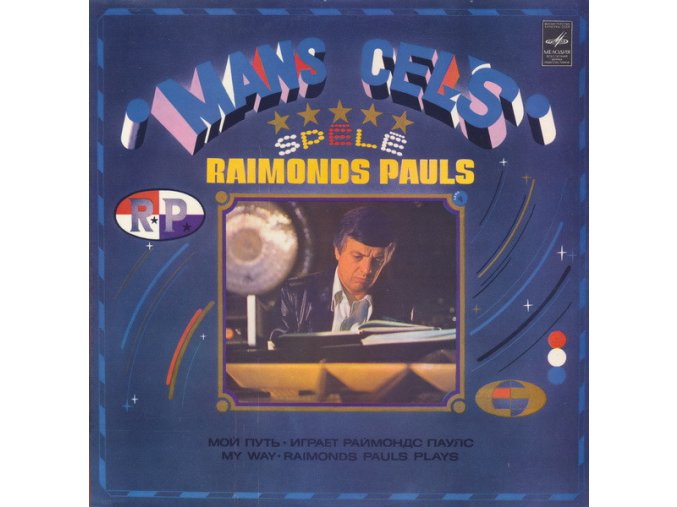 Raimonds Pauls – Mans Ceļš = Мой Путь