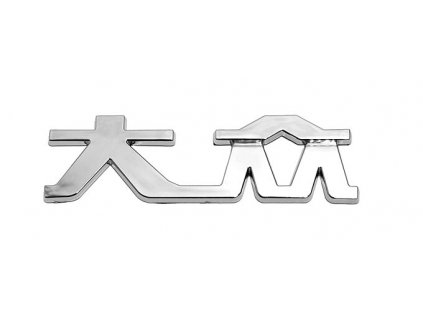 Znak VW (China letter)